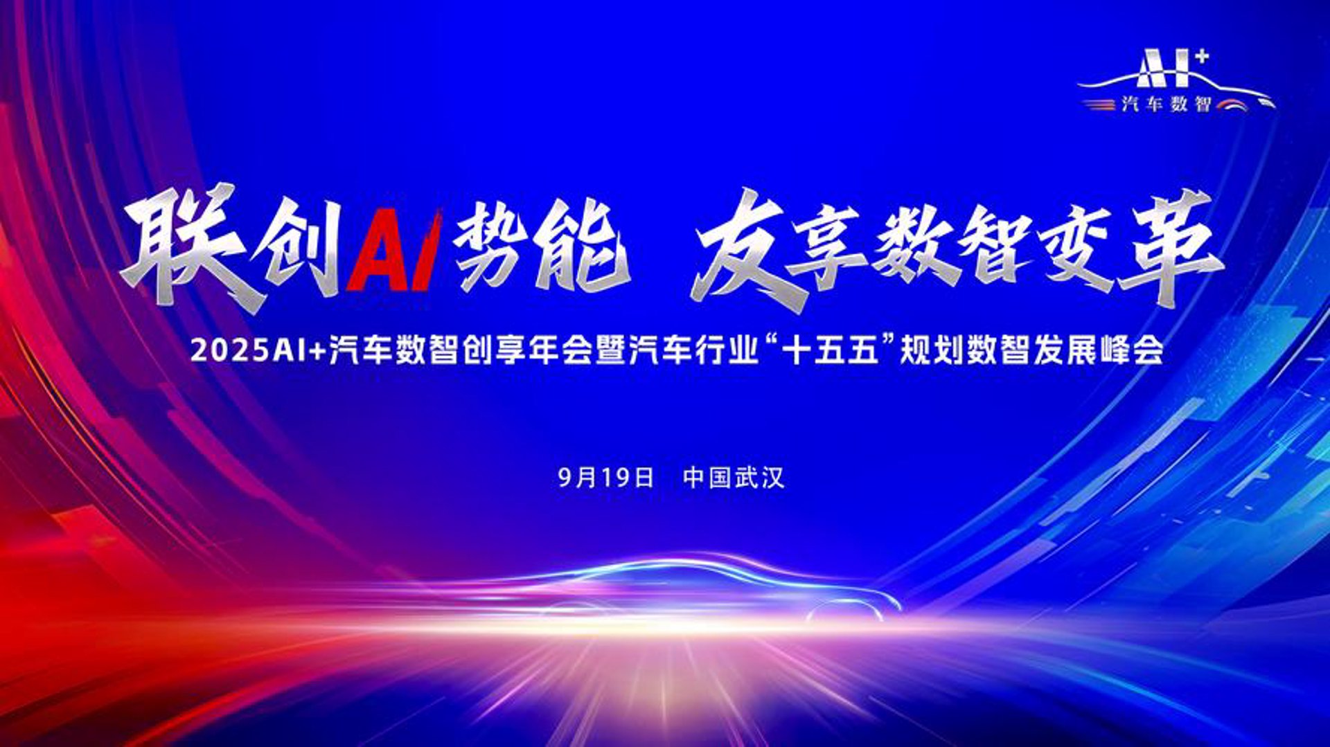 智车智联科技